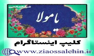 کلیپ مخصوص اینستاگرام به همین نزدیکی / حامد جلیلی