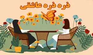 ذره ذره عاشقی , پوشش و حجاب, مسئله حجاب