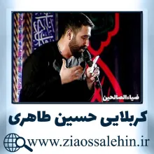 ان شاءالله فرج امضا میشه - حسین طاهری