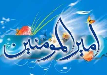 امام علی علیه السلام/ منبر مکتوب7 (استاد انصاریان۹۶)