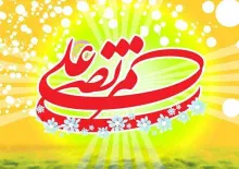 امام علی علیه السلام/ منبر مکتوب10 (استاد انصاریان۹۶)