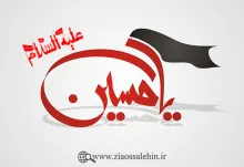 امام حسین علیه السلام , ماه محرم , کربلا