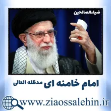 حضرت آیت‌ الله امام خامنه‌ ای