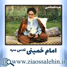 امام خمینی , روح الله موسوی, امام روح الله مصطفوی موسوی خمینی