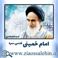 امام خمینی , روح الله موسوی, امام روح الله مصطفوی موسوی خمینی