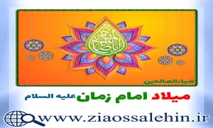 نیمه شعبان, میلاد امام زمان علیه السلام