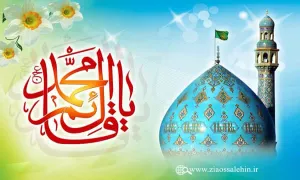 امام مهدی علیه السلام