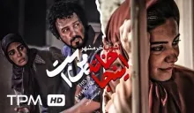 فیلم سینمایی «اینجا خانه من است»