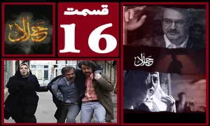 سریال جلال 2 , سریال جلال 2 قسمت 16 , سریال جلال 2 قسمت شانزدهم