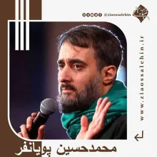 مداحی همین آرزومه - محمد حسین پویانفر