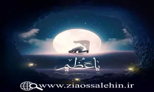 یا عظیم/ حرفهای من و خدا (1) - رمضان 1442