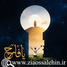 یا فارج/ حرفهای من و خدا (29) - رمضان 1442