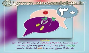 کارگاه انصاف استاد محمد شجاعی/ قسمت 30 - ظلم صاحبان ولایت