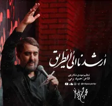 استوری مهدوی| «ارشدنا الی الطریق» از محمد حسین پویانفر