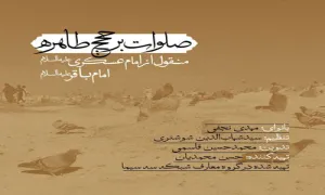 صلوات خاصه امام باقر علیه السلام با صدای مهدی نجفی (کلیپ، صوت، متن)