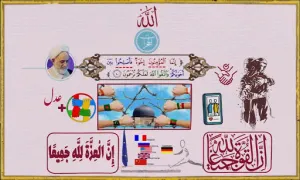 موشن گرافیک تفسیر آیه ۱۰ سوره حجرات - حجت الاسلام قرائتی