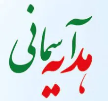 برگی از تفسیر قرآن