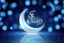 رمضان؛ فرصت دعا و مناجات