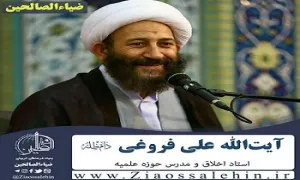 موانع سلوک الی الله در بیان آیت الله فروغی