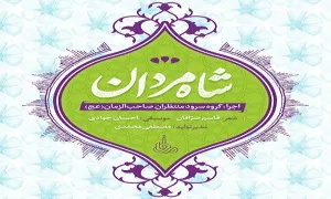 سرود شاه مردان ویژه ولادت امام علی علیه السلام 