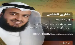 مشاری بن راشد العفاسی