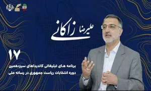 علیرضا زاکانی