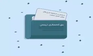 موشن گرافیک حق انحصاری زیستن