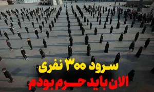 نماهنگ «همین ساعت همین لحظه»