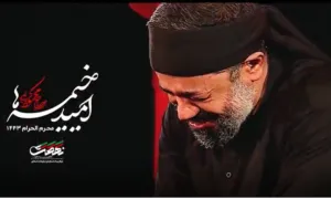 نماهنگ (امید خیمه‌ها) حاج محمود کریمی - محرم 1400