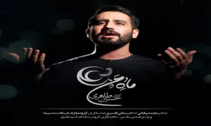 نماهنگ «ماه من علی 1» | حسین طاهری