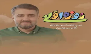 نماهنگ «روزه اولی» / محمدحسین پویانفر