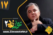 سریال نوار زرد 2 قسمت 17 هفدهم (دانلود و پخش)