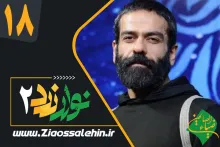 سریال نوار زرد 2 قسمت 18 هجدهم (دانلود و پخش)