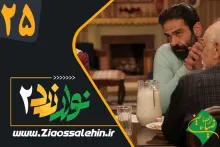 سریال نوار زرد 2 قسمت بیست و پنجم , سریال نوار زرد 2 قسمت 25