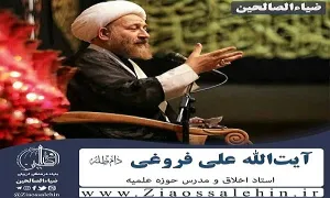 مراقبات ماه رجب - آیت الله فروغی