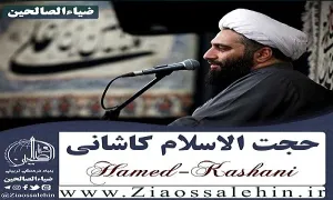 داستان فتح خیبر توسط امیرالمومنین - حجت الاسلام حامد کاشانی