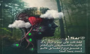 کارگاه تفکر - استاد شجاعی (جلسه 1) | معنای تفکر