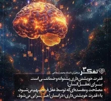 کارگاه تفکر - استاد شجاعی (جلسه سوم)