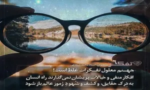 کارگاه تفکر - استاد شجاعی (جلسه ششم)