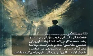 کارگاه تفکر - استاد شجاعی (جلسه 8) | تفکر؛ راه جبران