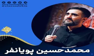 نماهنگ امام حسینی | «دلدادگی» - محمدحسین پویانفر (فیلم، صوت، متن)