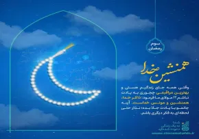 پوستر و استوری سوم ماه رمضان | همنشین خدا