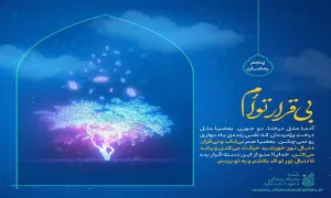 پوستر و استوری پنجم ماه رمضان | بیقرار توام