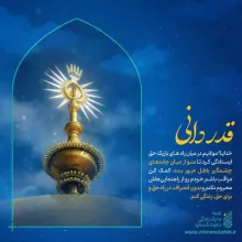 پوستر و استوری بیستم ماه رمضان | قدردانی