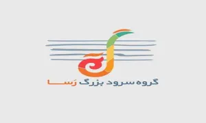 سرود «آبادی این خونه بدست خودمونه» از گروه رسا (کلیپ، صوت، متن)