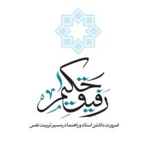 دانلود کتاب رفیق حکیم استاد حسین علیپور