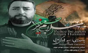 نماهنگ «سلام بر حسین» / سیدهادی گرسویی