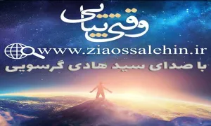 سرود وقتی بیایی از سیدهای گرسویی