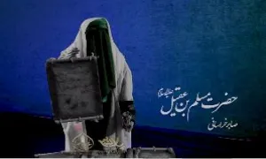 دکلمه شب اول محرم ، حضرت مسلم علیه السلام - صابر خراسانی