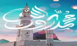 استوری عید مبعث / اشهدان محمد رسول الله